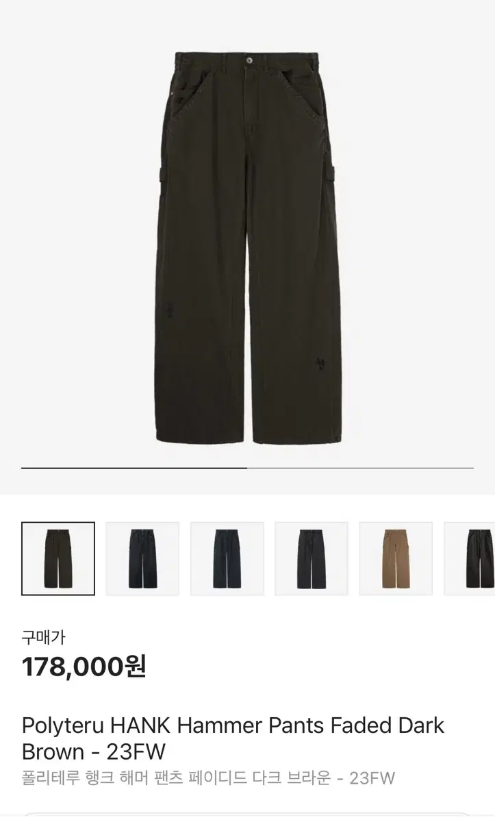 [3] 폴리테루 행크 해머 다크 브라운 23fw 3사이즈